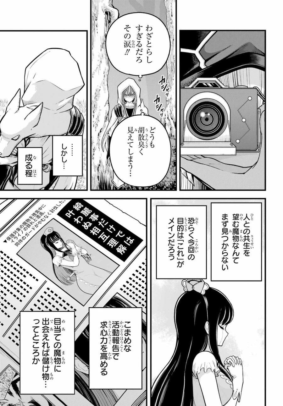 不徳のギルド 第110話 - Page 17