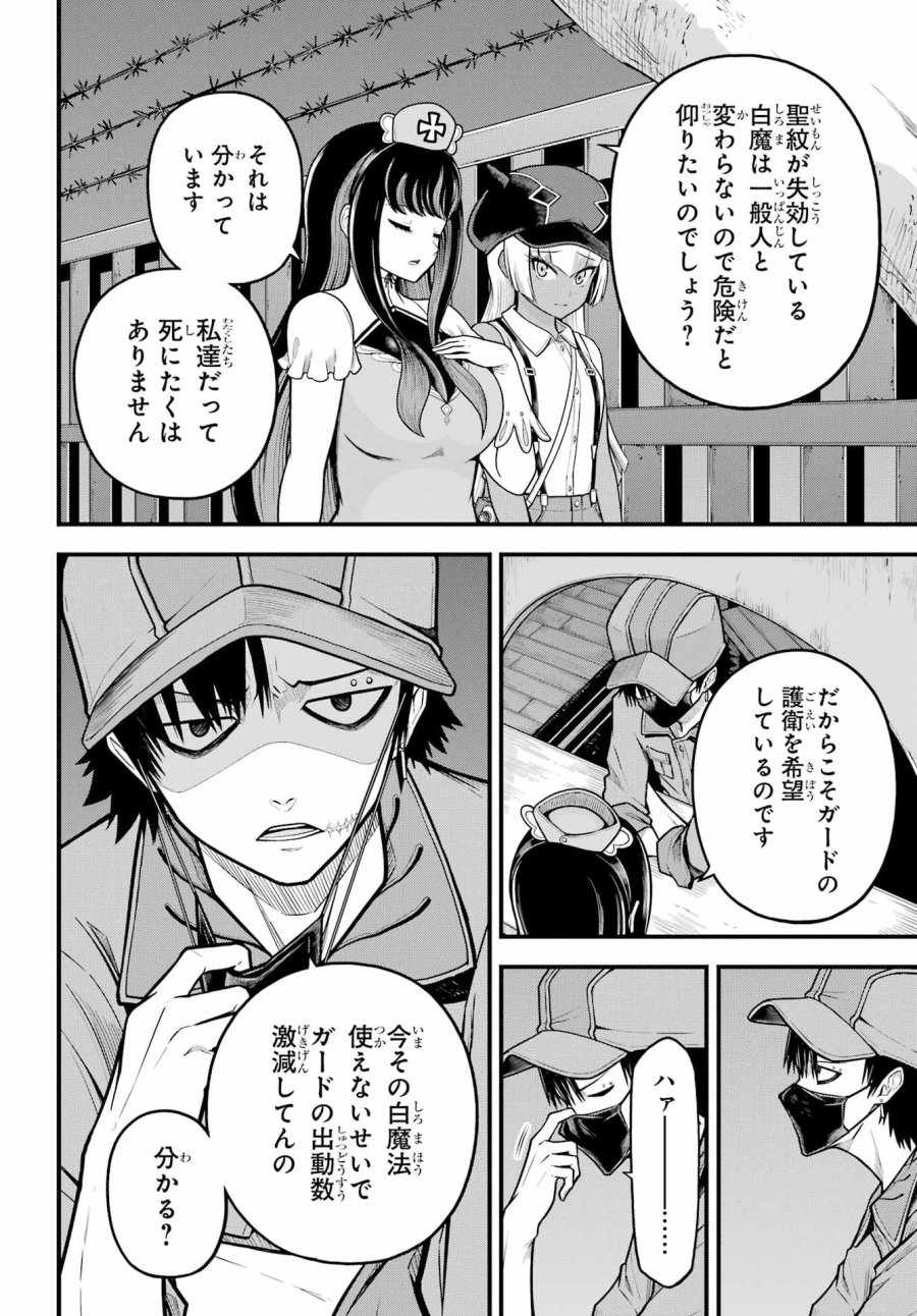 不徳のギルド 第110話 - Page 2