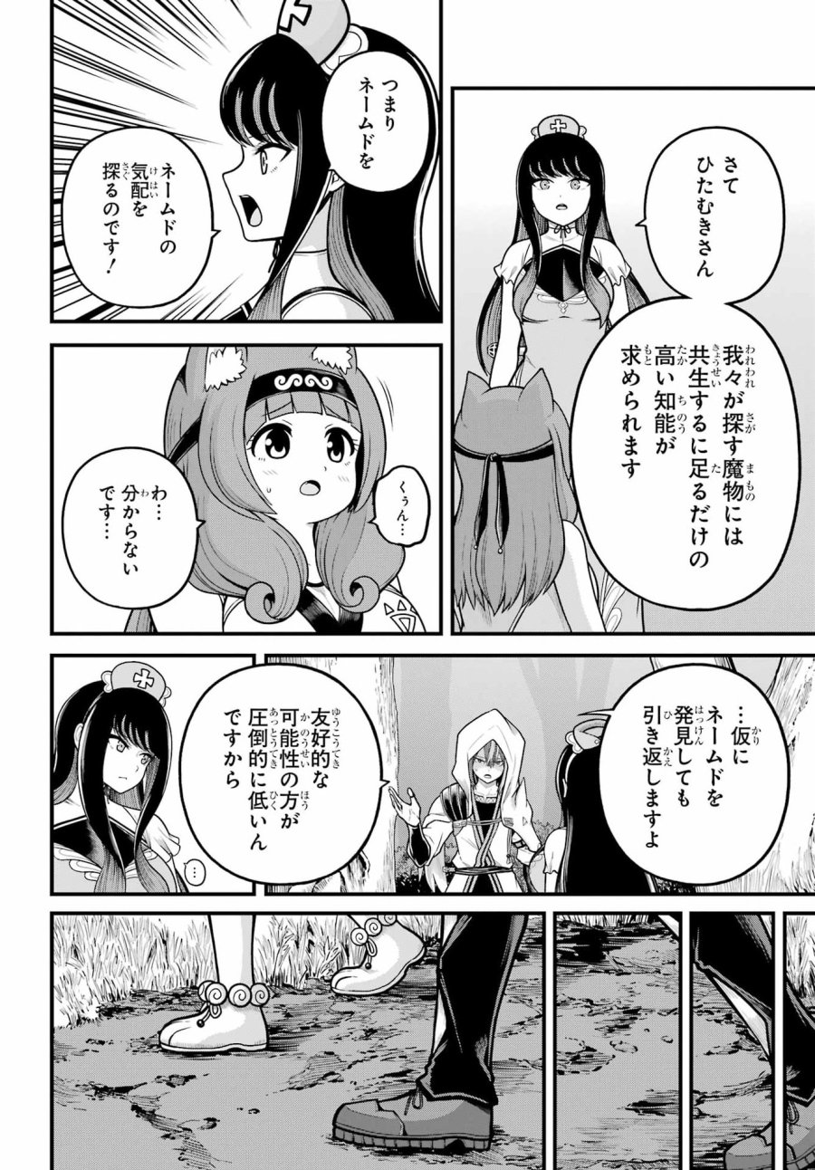 不徳のギルド 第110話 - Page 20