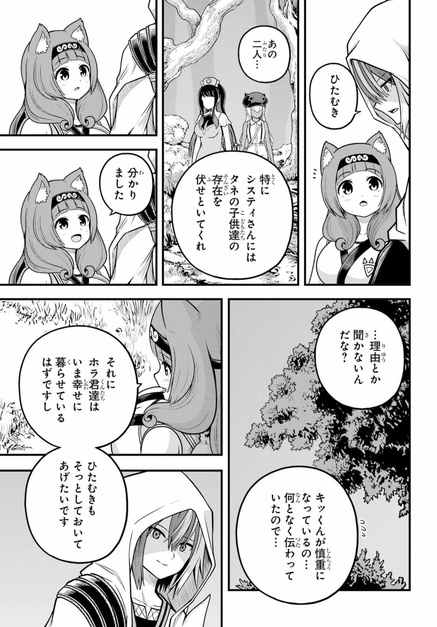 不徳のギルド 第110話 - Page 21