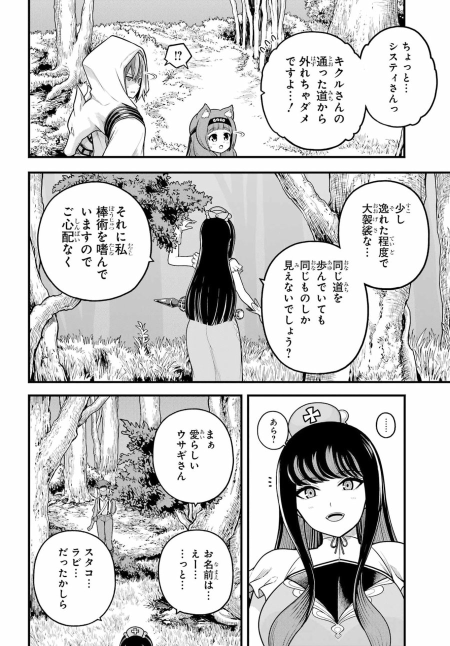 不徳のギルド 第110話 - Page 22