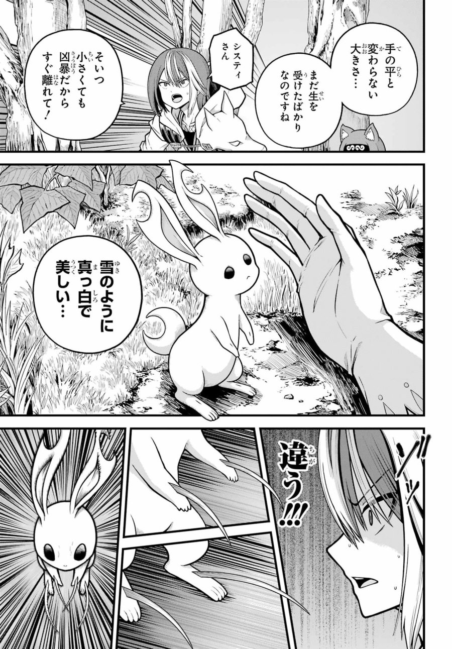 不徳のギルド 第110話 - Page 23
