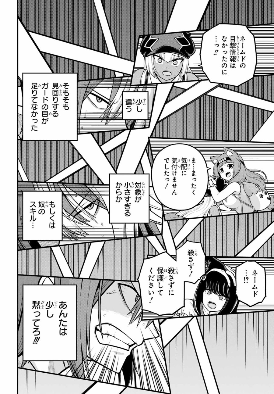 不徳のギルド 第110話 - Page 26