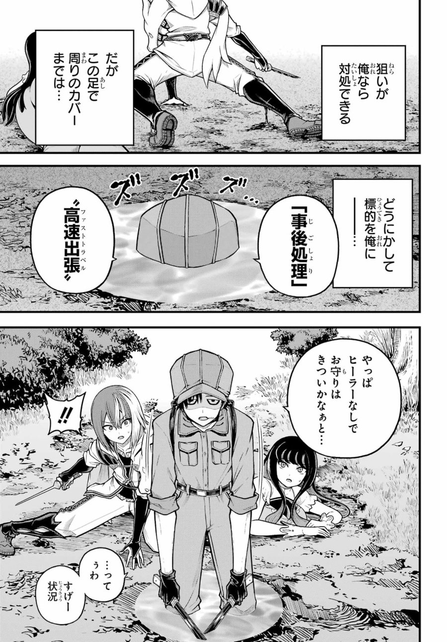 不徳のギルド 第110話 - Page 27