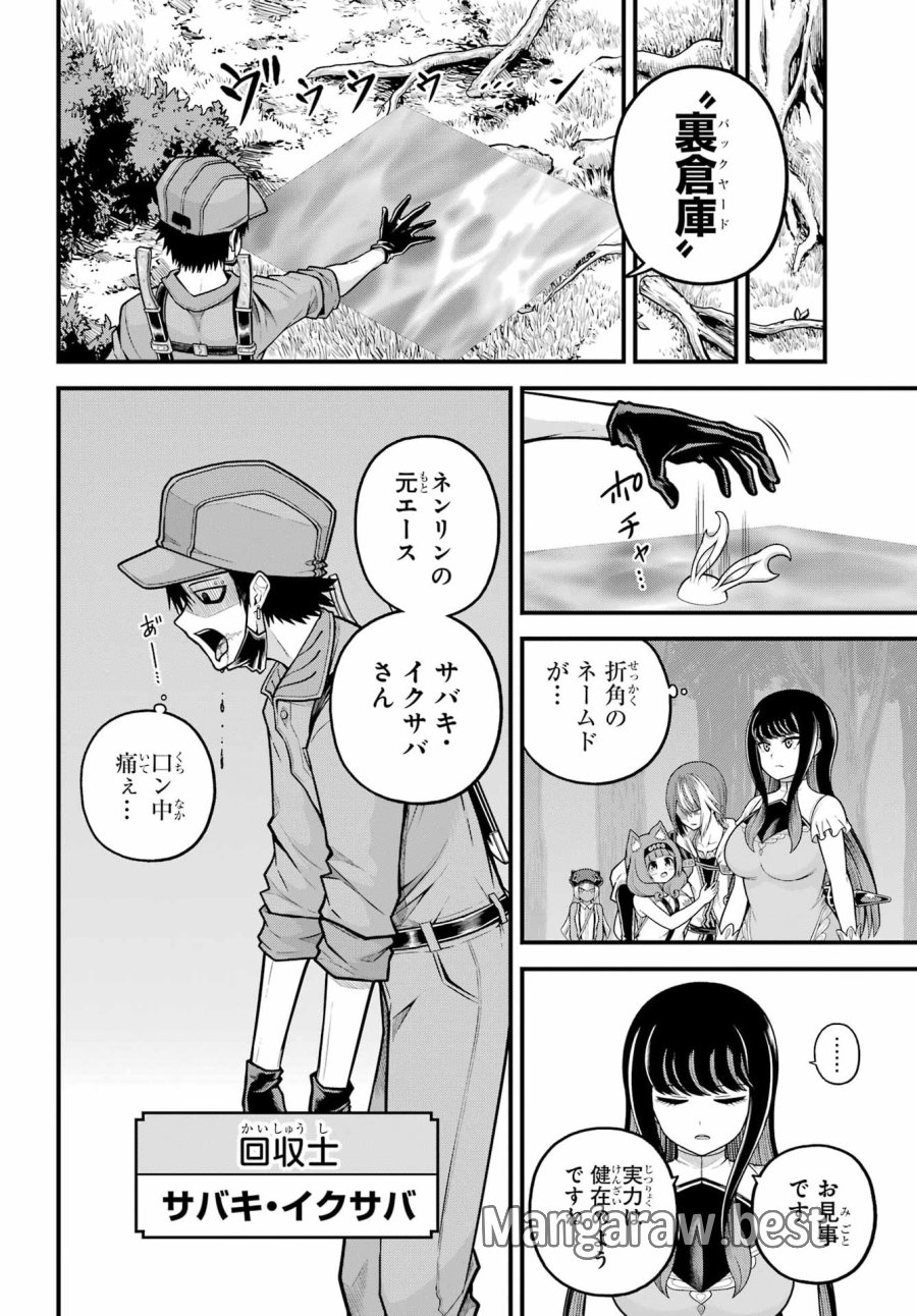 不徳のギルド 第110話 - Page 30
