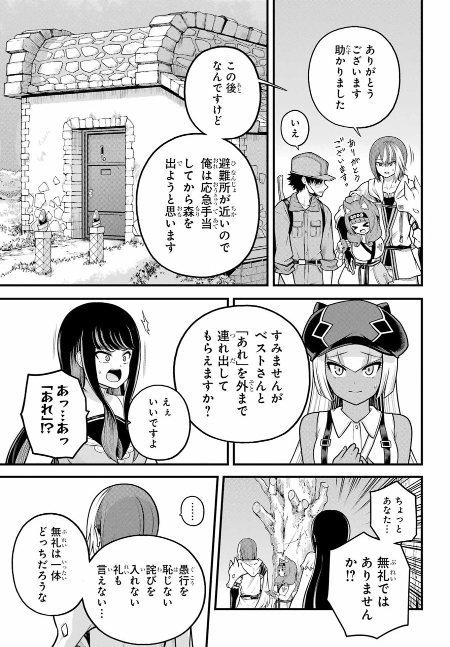 不徳のギルド 第110話 - Page 31