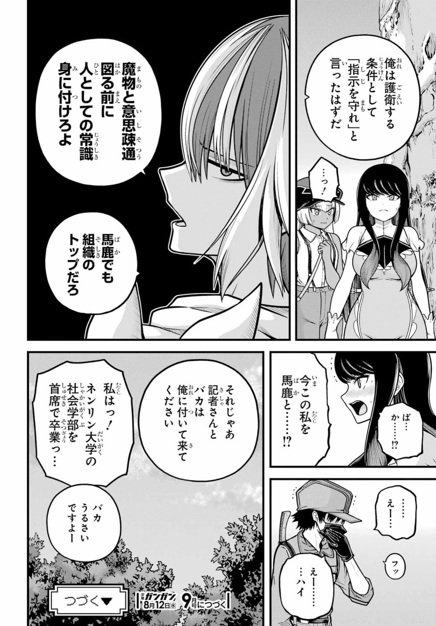 不徳のギルド 第110話 - Page 32