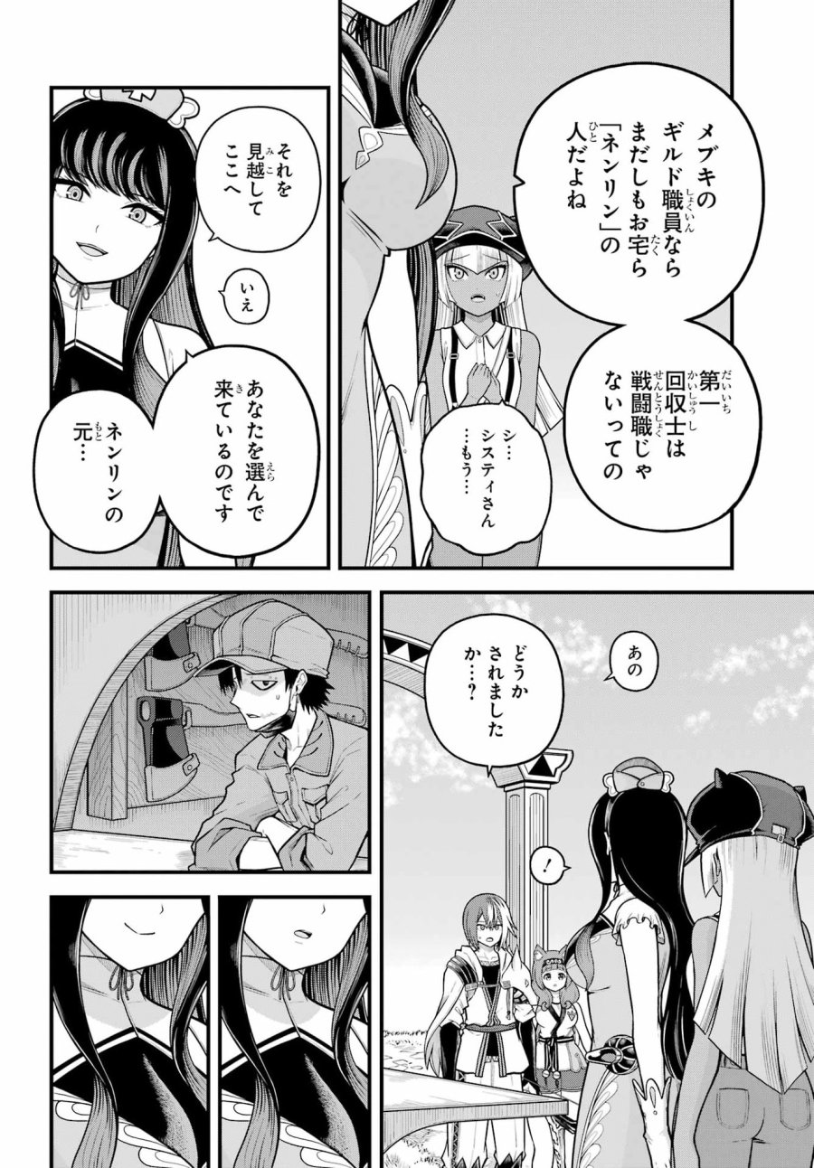 不徳のギルド 第110話 - Page 4