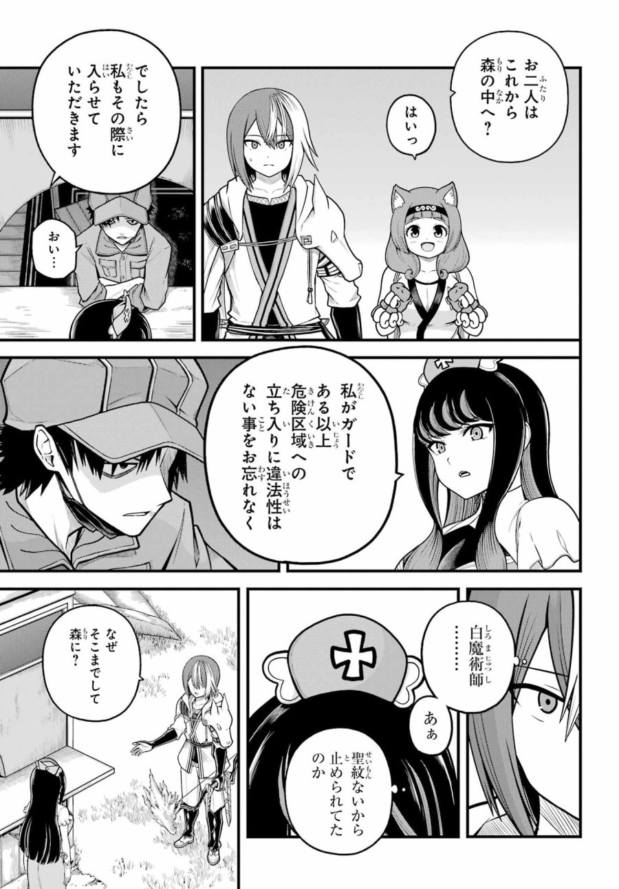 不徳のギルド 第110話 - Page 5