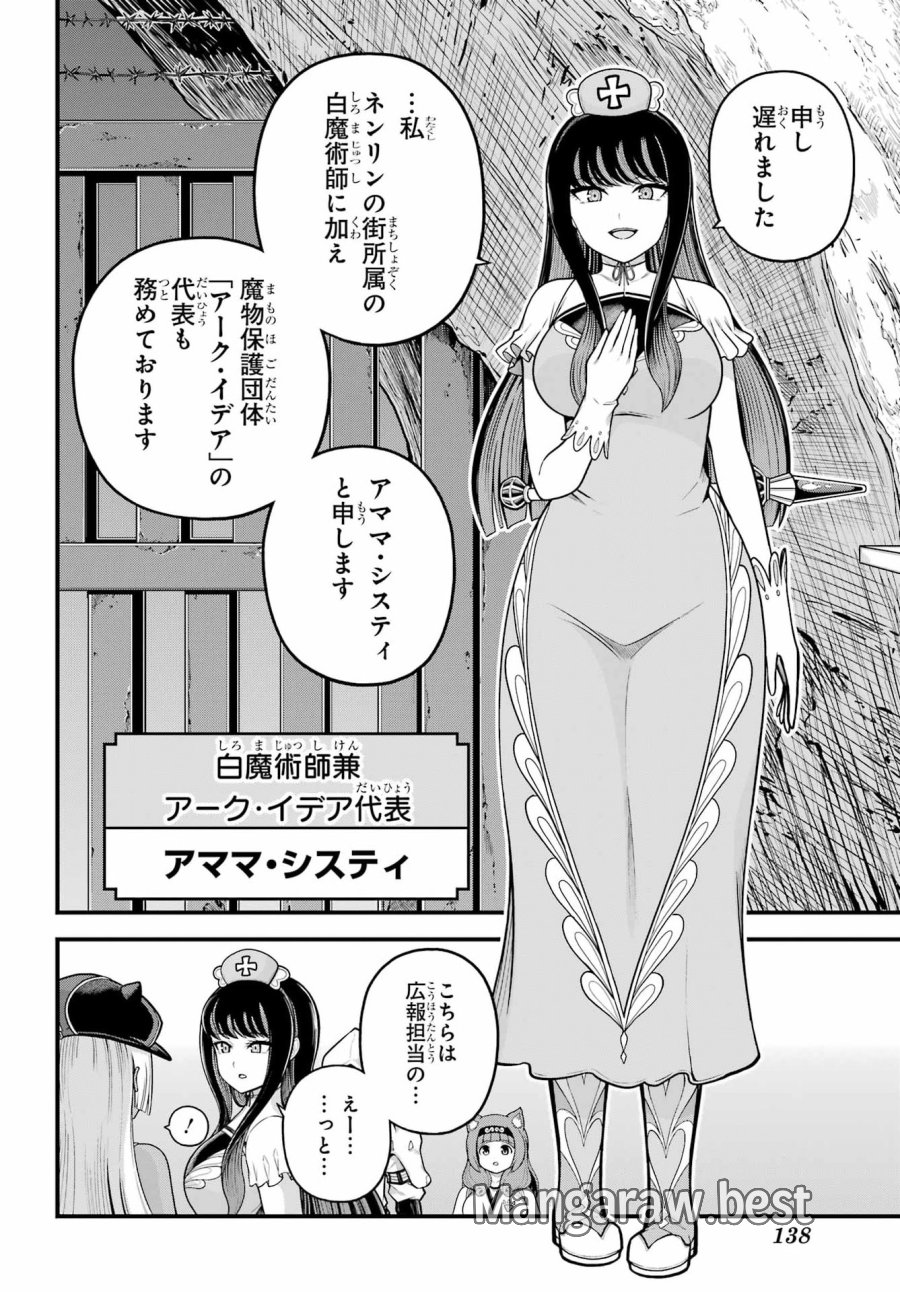 不徳のギルド 第110話 - Page 6