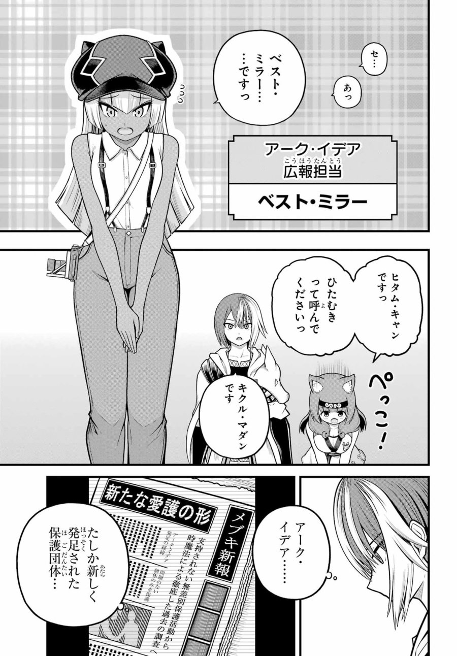 不徳のギルド 第110話 - Page 7
