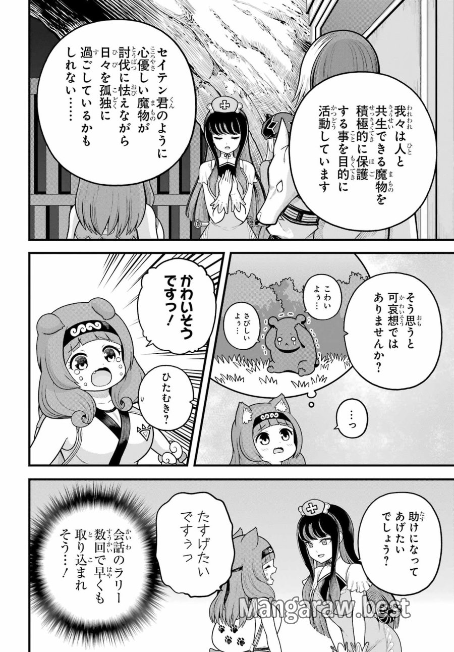 不徳のギルド 第110話 - Page 8