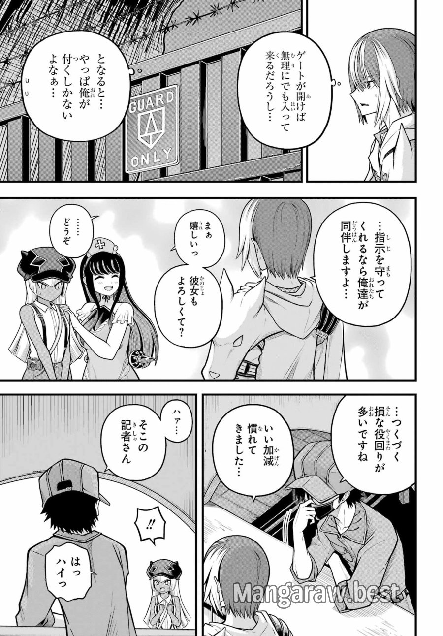 不徳のギルド 第110話 - Page 9