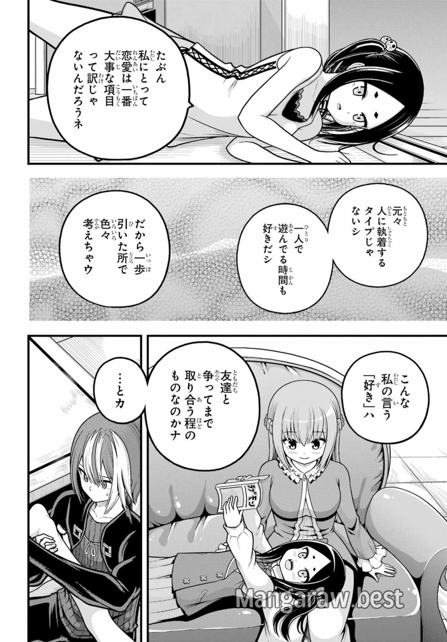 不徳のギルド 第109話 - Page 10