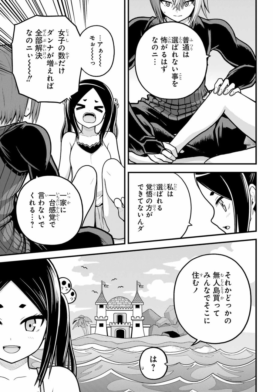 不徳のギルド 第109話 - Page 11