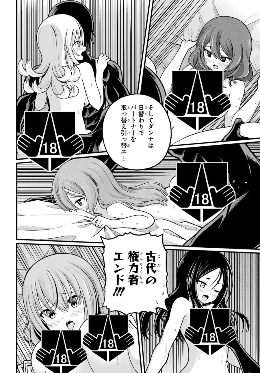 不徳のギルド 第109話 - Page 12