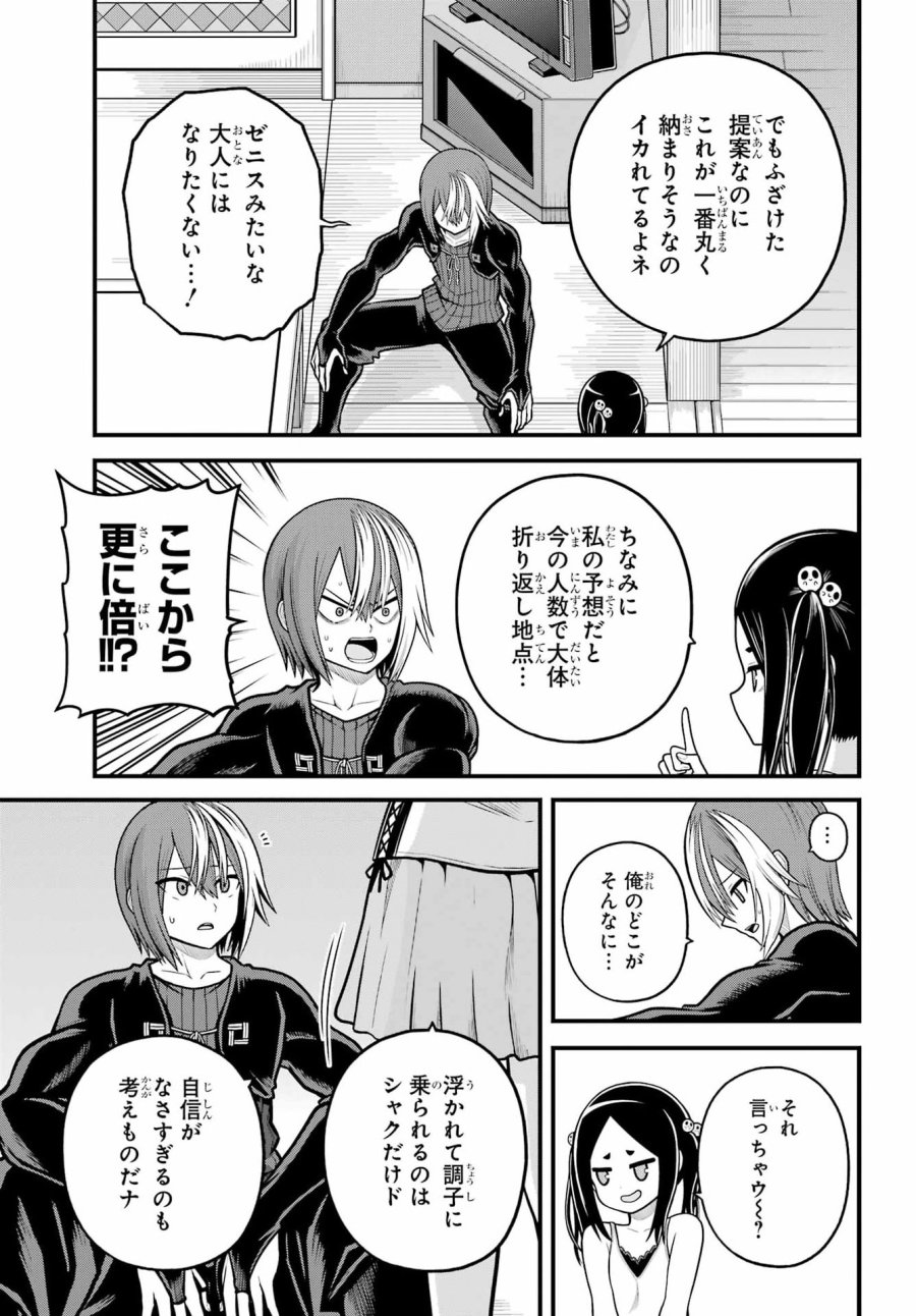 不徳のギルド 第109話 - Page 13