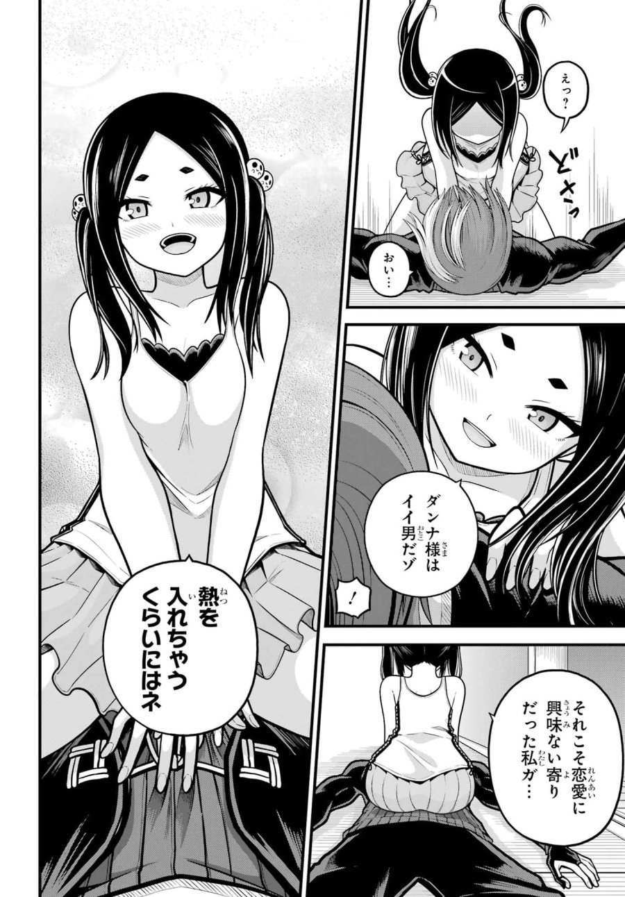 不徳のギルド 第109話 - Page 14