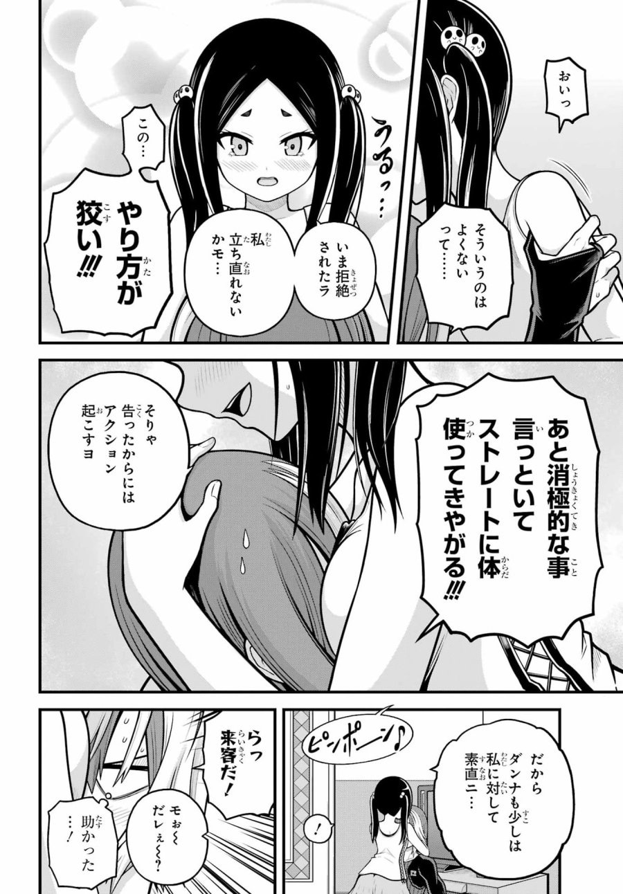 不徳のギルド 第109話 - Page 16