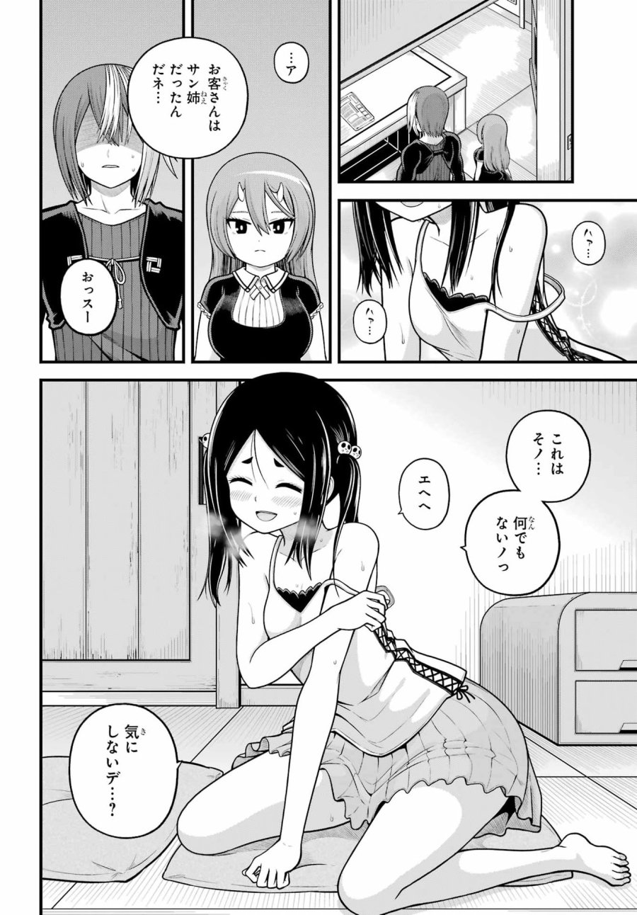不徳のギルド 第109話 - Page 18