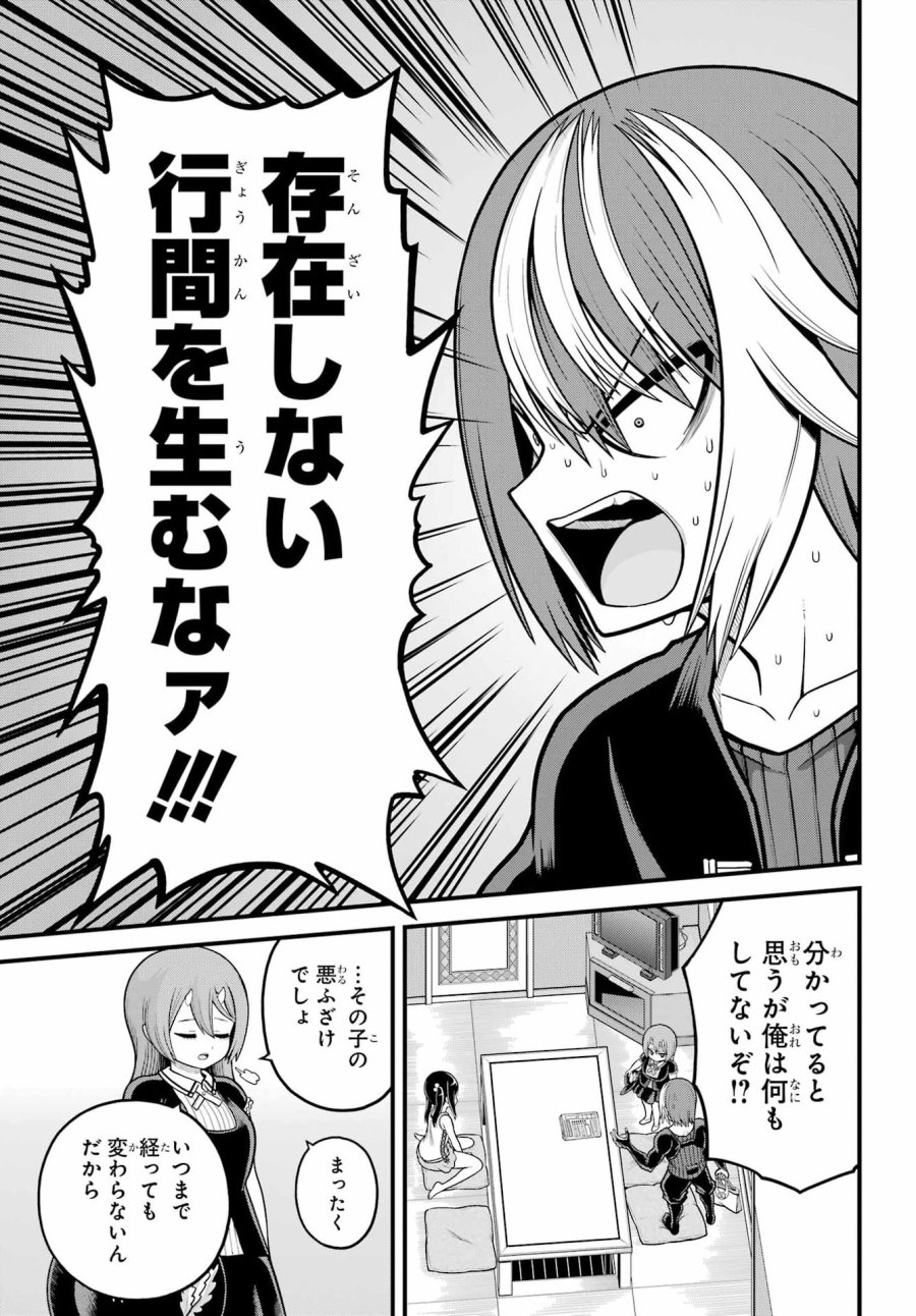 不徳のギルド 第109話 - Page 19