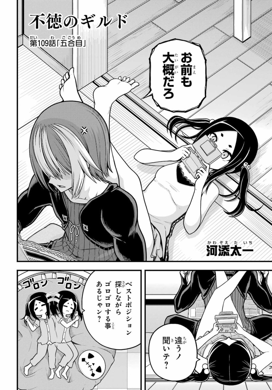 不徳のギルド 第109話 - Page 2