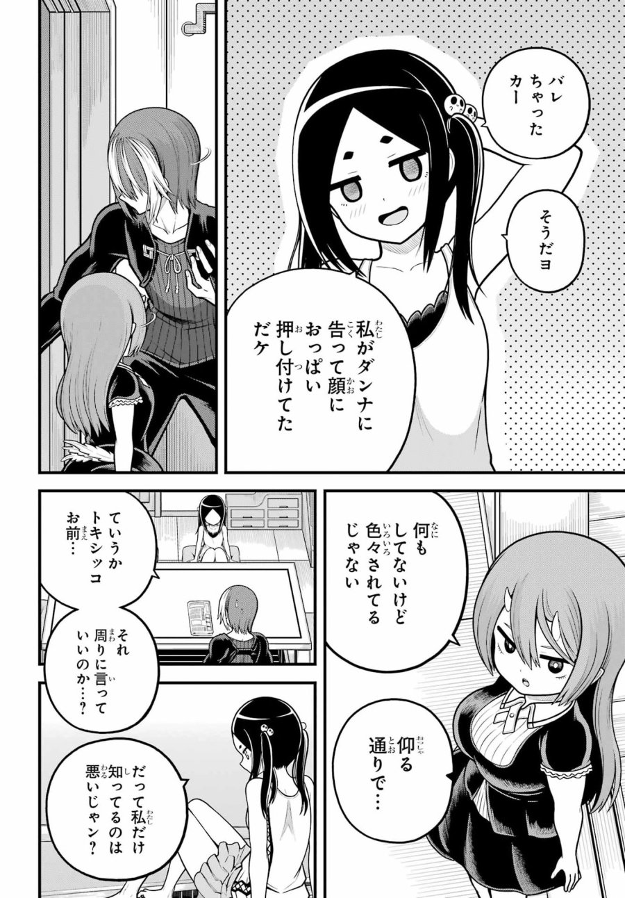 不徳のギルド 第109話 - Page 20