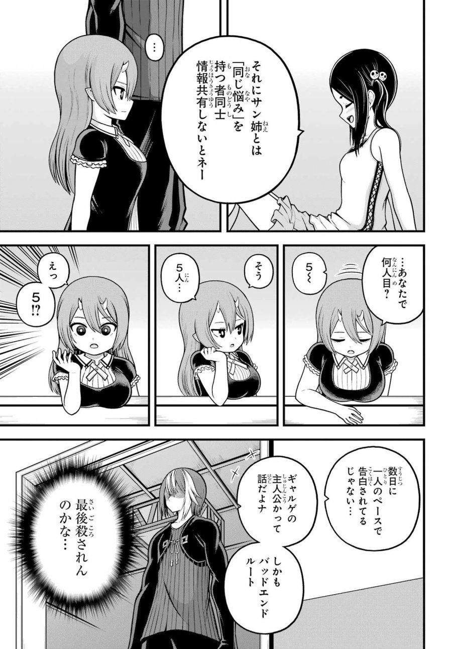 不徳のギルド 第109話 - Page 21