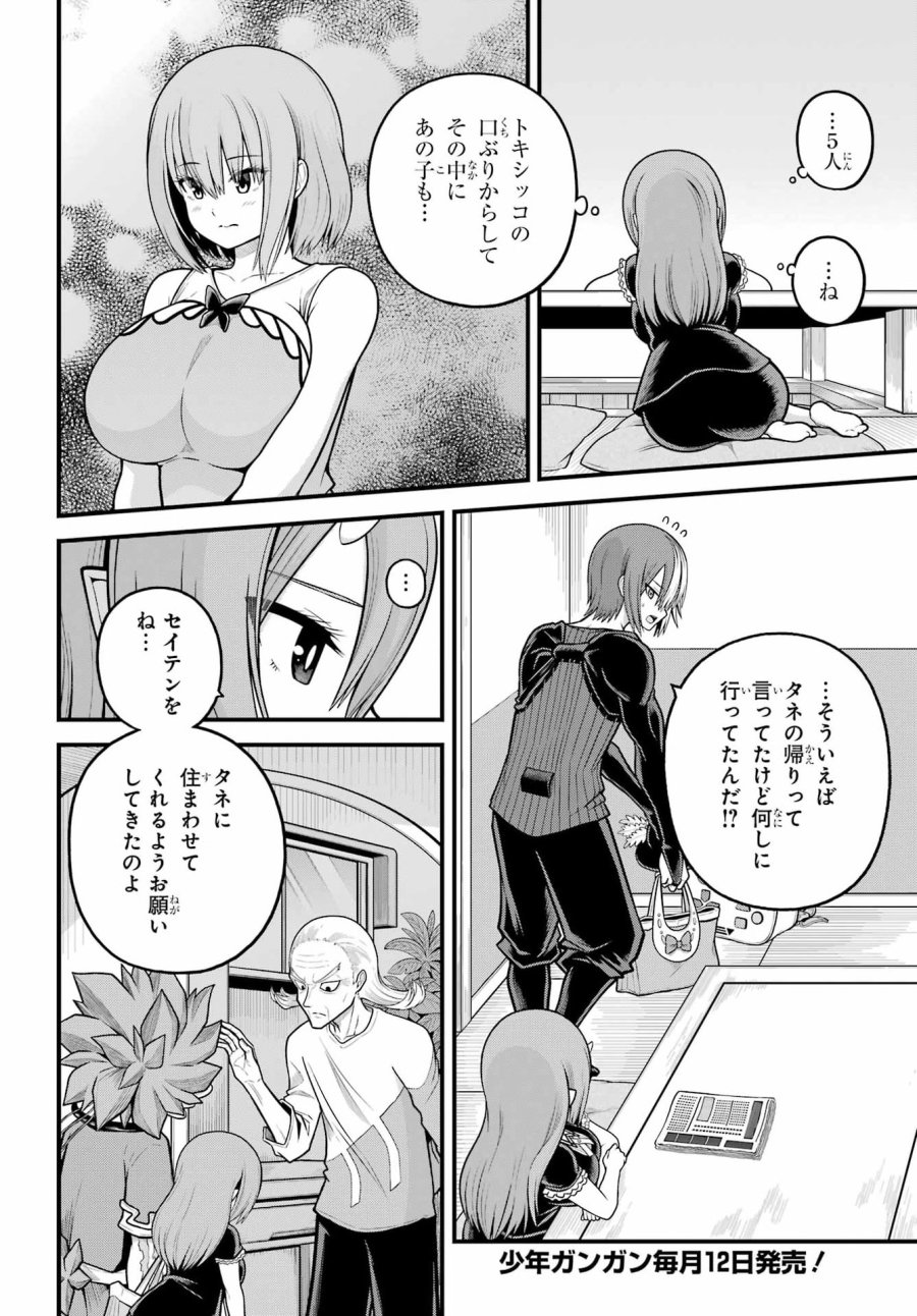 不徳のギルド 第109話 - Page 22