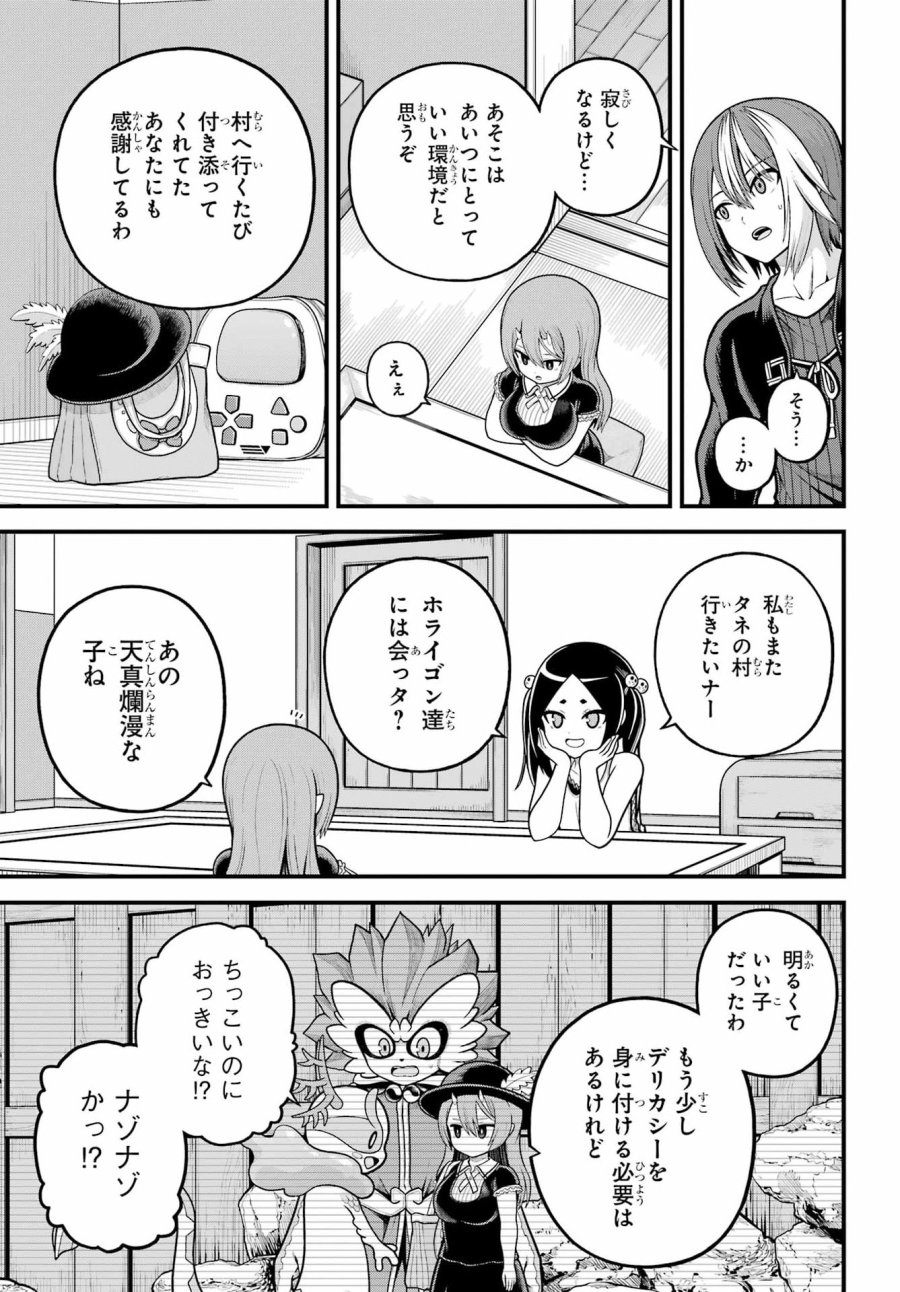 不徳のギルド 第109話 - Page 23