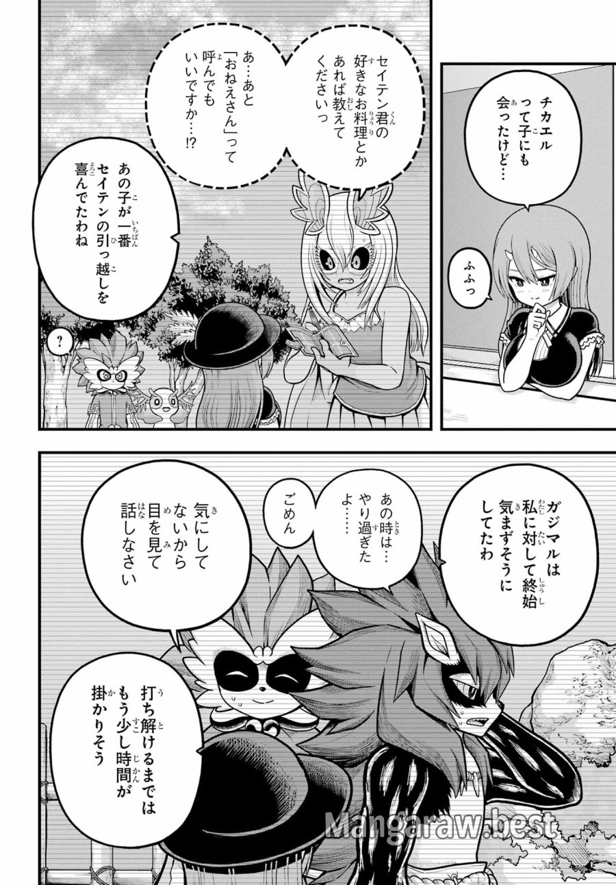 不徳のギルド 第109話 - Page 24