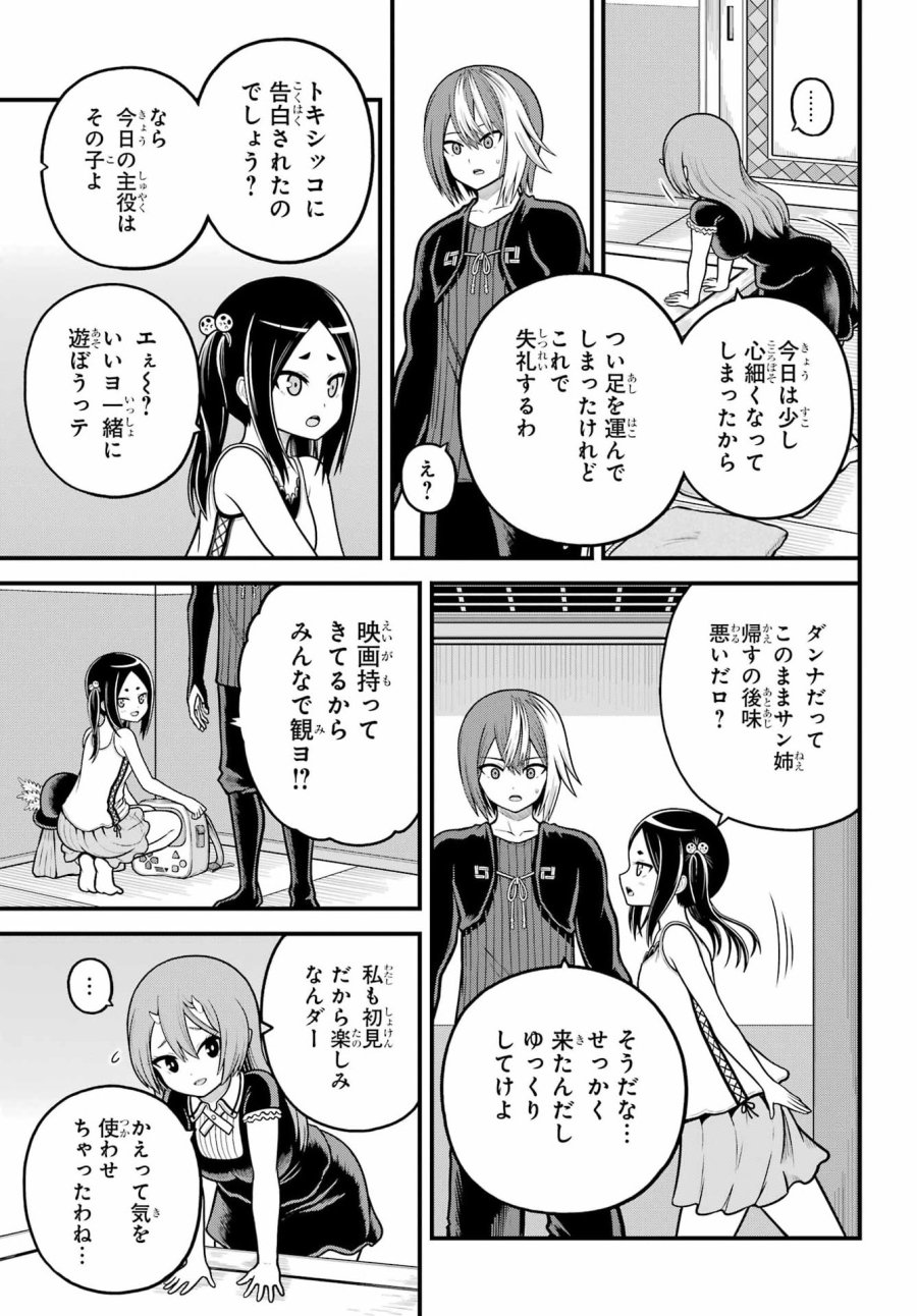 不徳のギルド 第109話 - Page 25