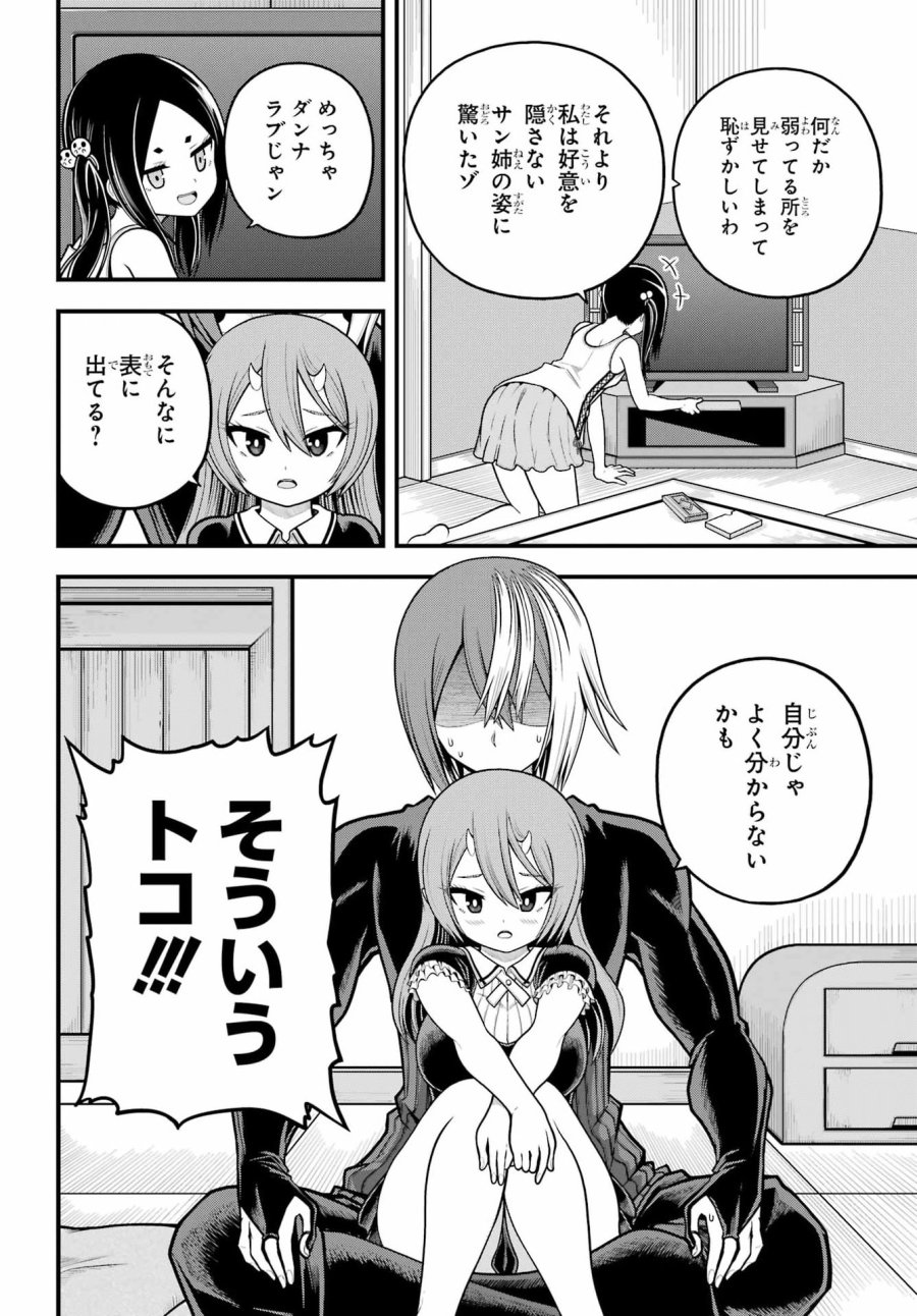 不徳のギルド 第109話 - Page 26