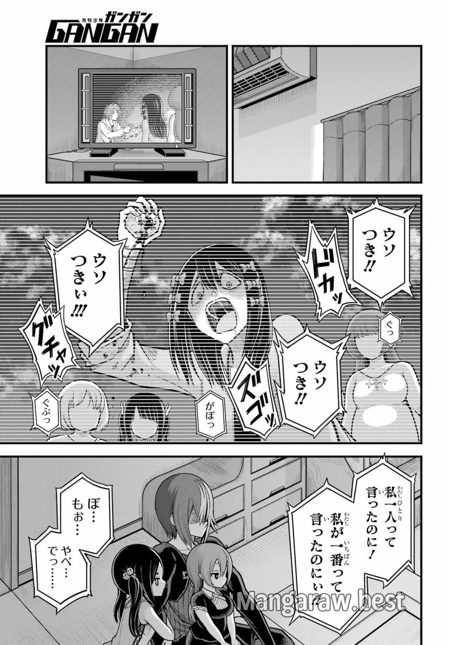不徳のギルド 第109話 - Page 29
