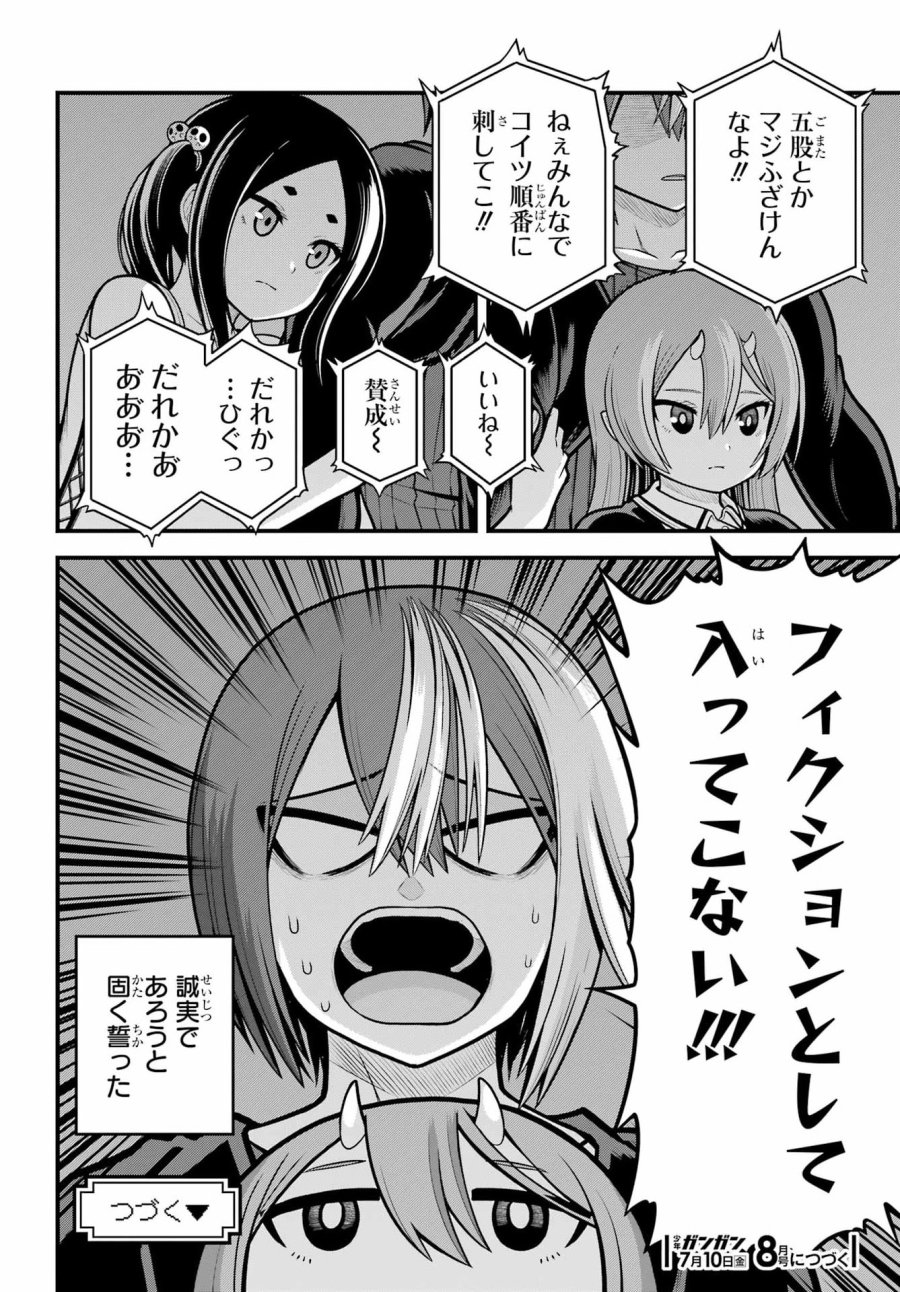 不徳のギルド 第109話 - Page 30