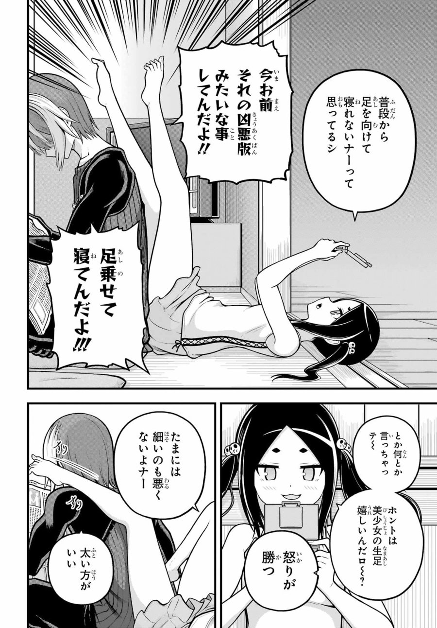 不徳のギルド 第109話 - Page 4