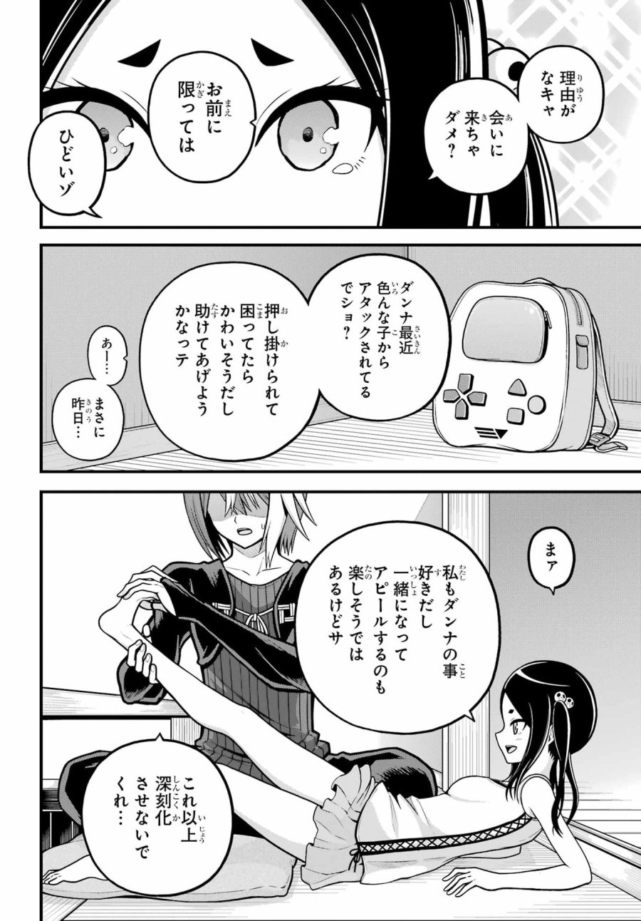 不徳のギルド 第109話 - Page 6