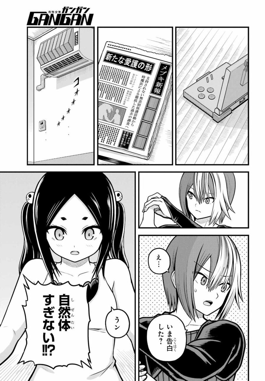 不徳のギルド 第109話 - Page 7
