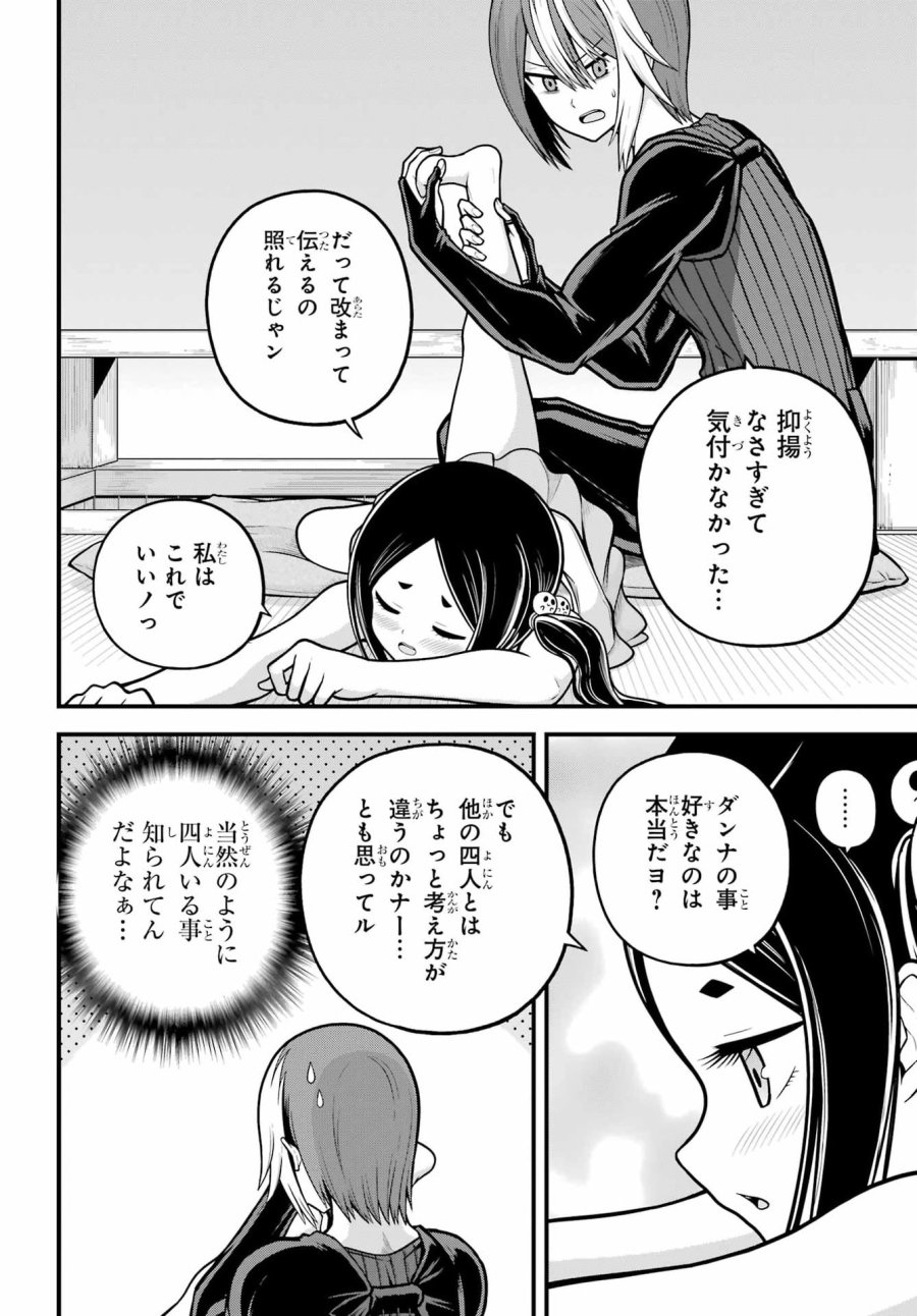 不徳のギルド 第109話 - Page 8