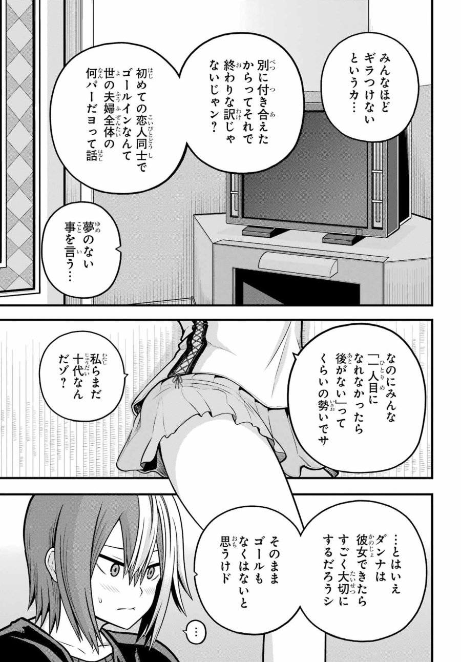 不徳のギルド 第109話 - Page 9