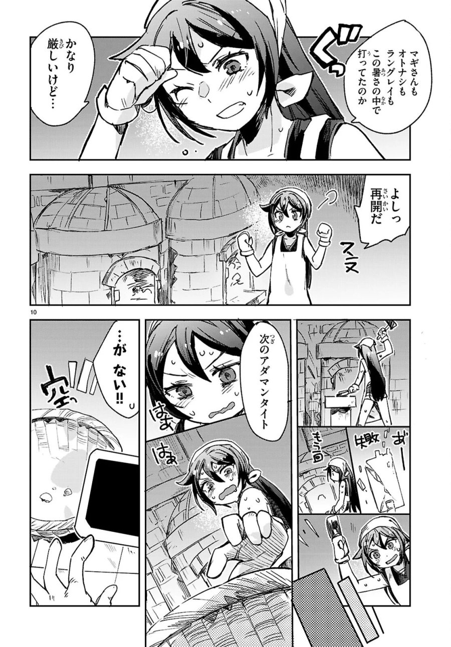 オンリーセンス・オンライン 第140話 - Page 10