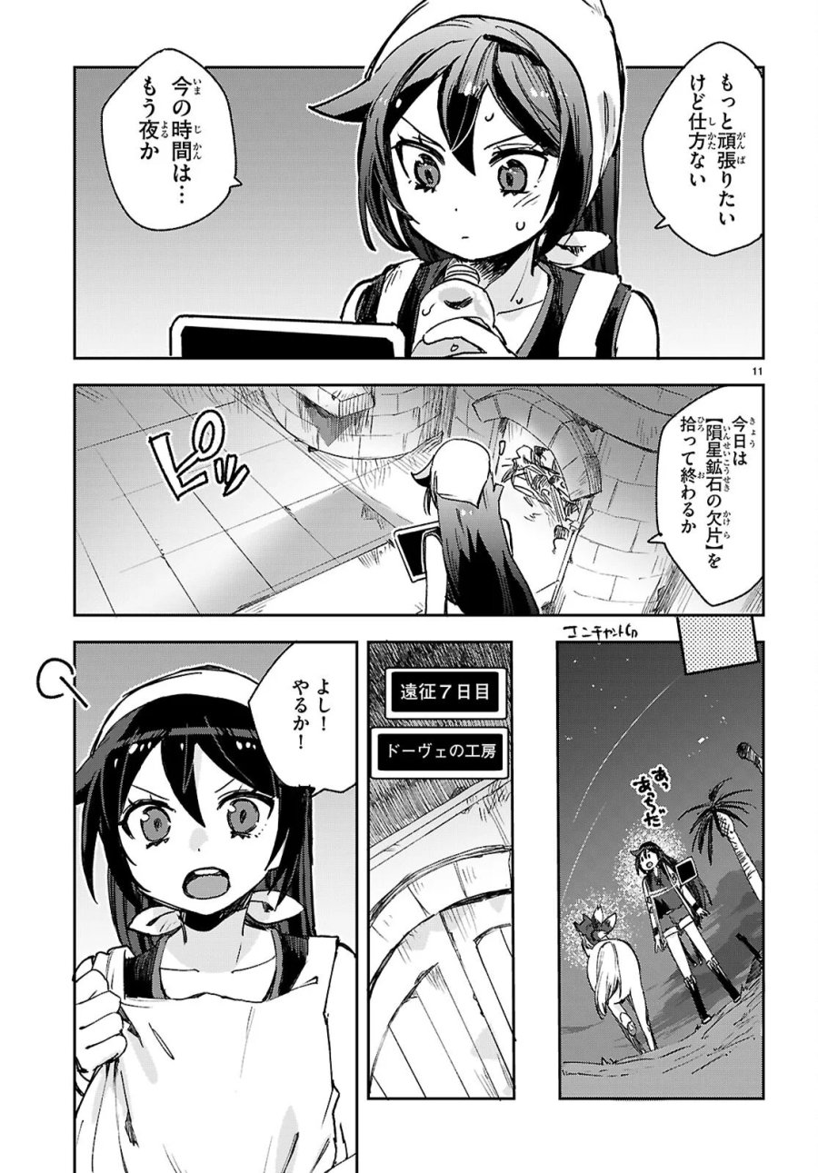 オンリーセンス・オンライン 第140話 - Page 11