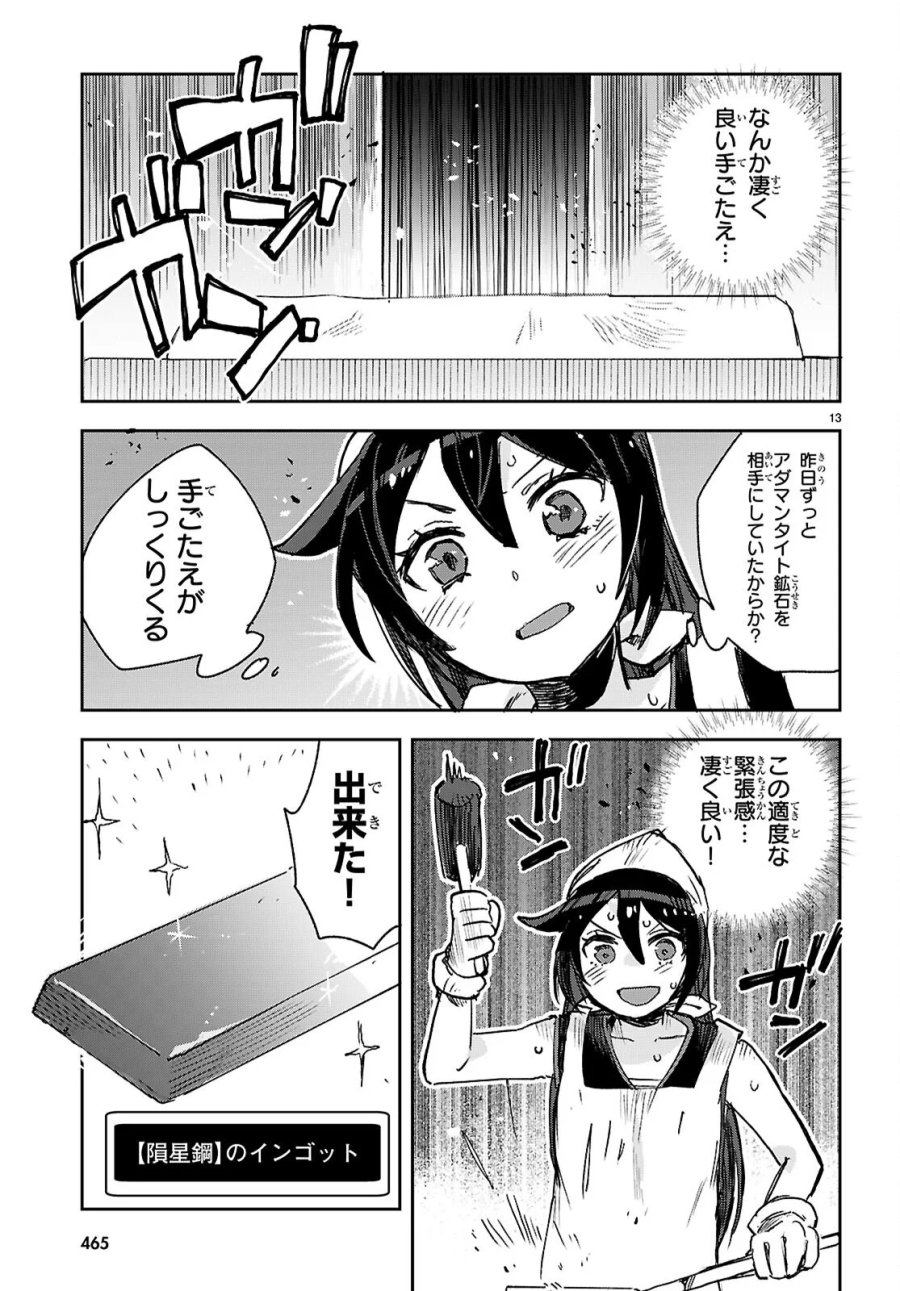 オンリーセンス・オンライン 第140話 - Page 13
