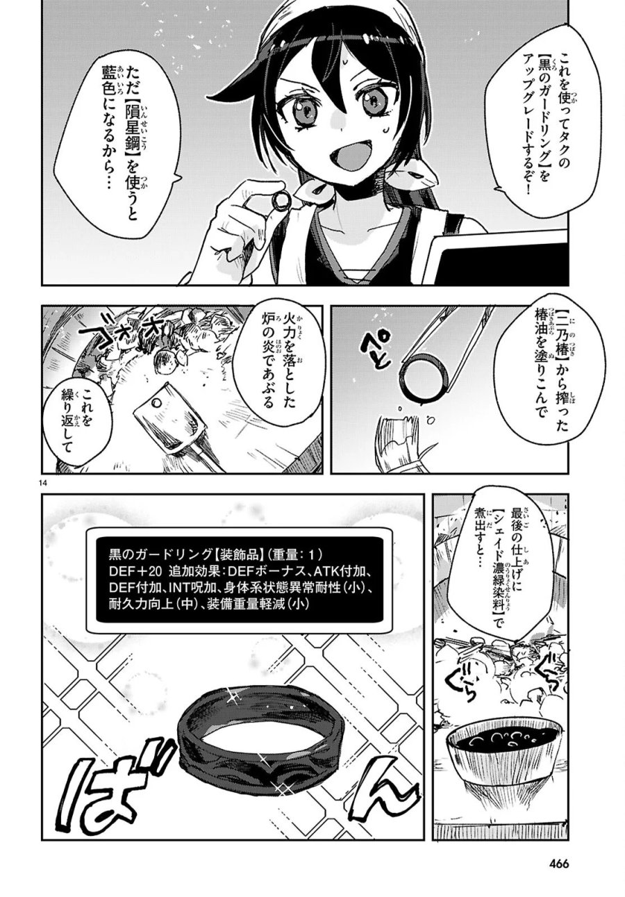 オンリーセンス・オンライン 第140話 - Page 14