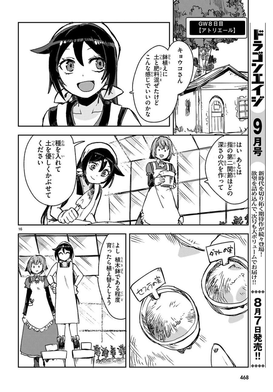 オンリーセンス・オンライン 第140話 - Page 16