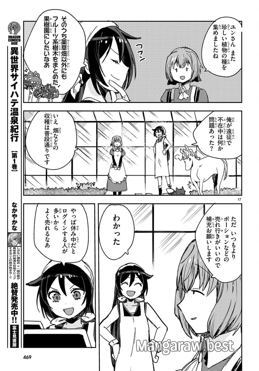 オンリーセンス・オンライン 第140話 - Page 17