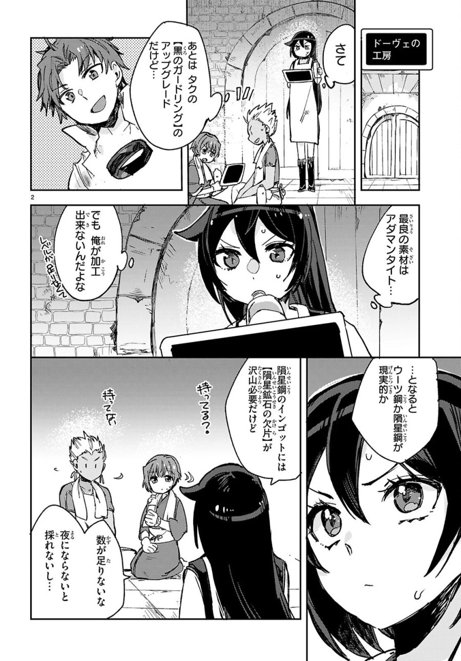 オンリーセンス・オンライン 第140話 - Page 2