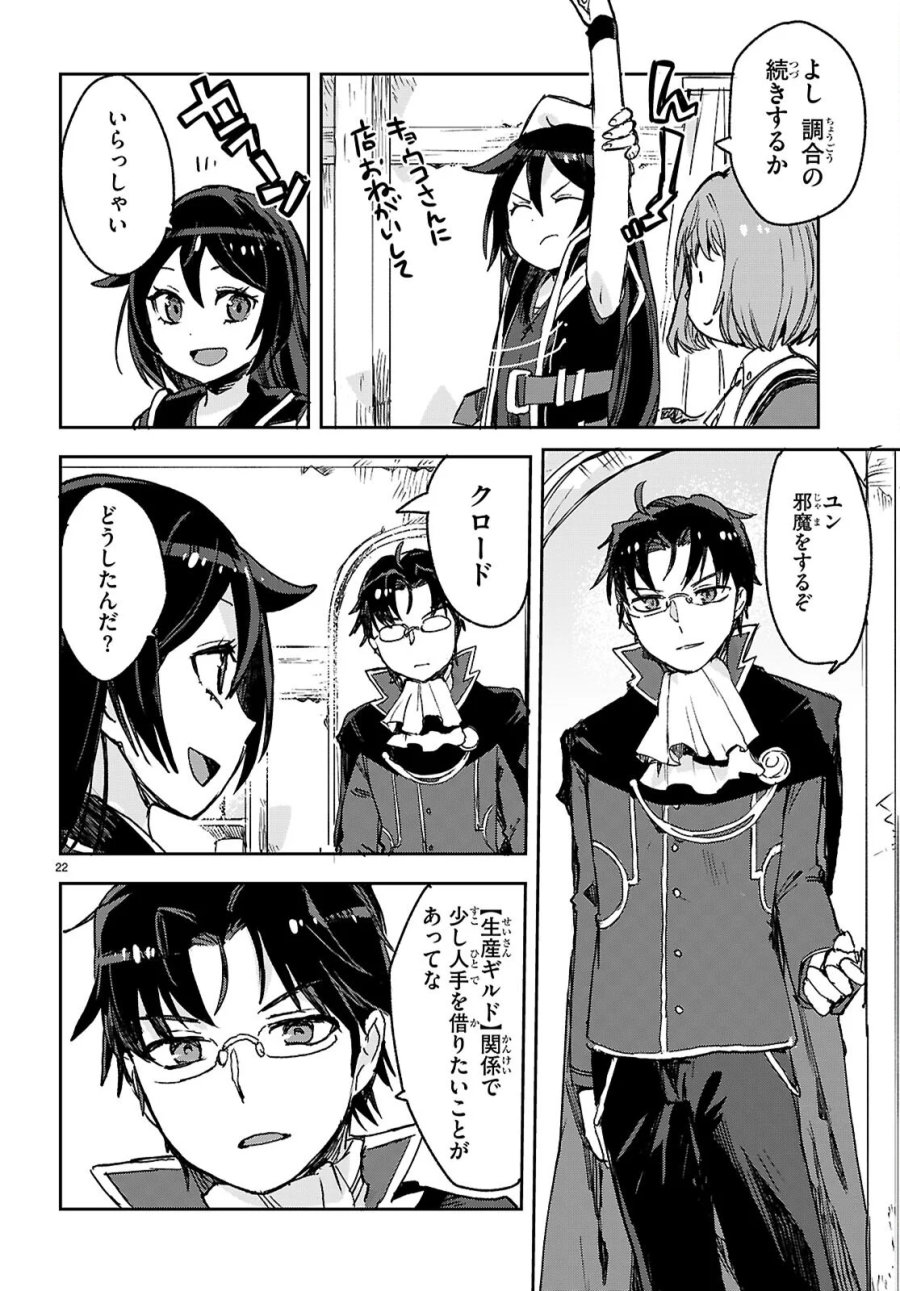 オンリーセンス・オンライン 第140話 - Page 22
