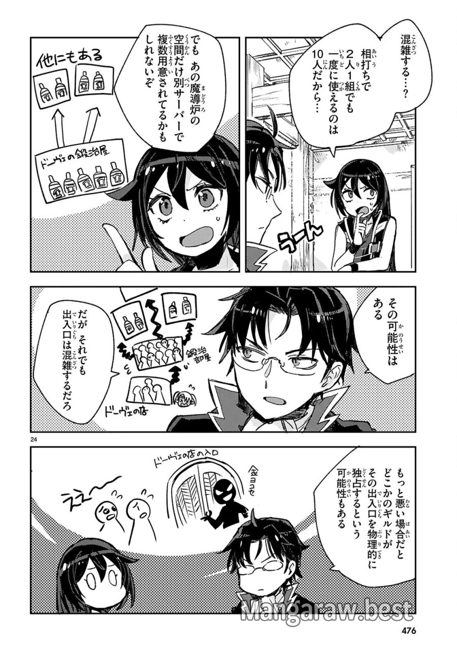 オンリーセンス・オンライン 第140話 - Page 24