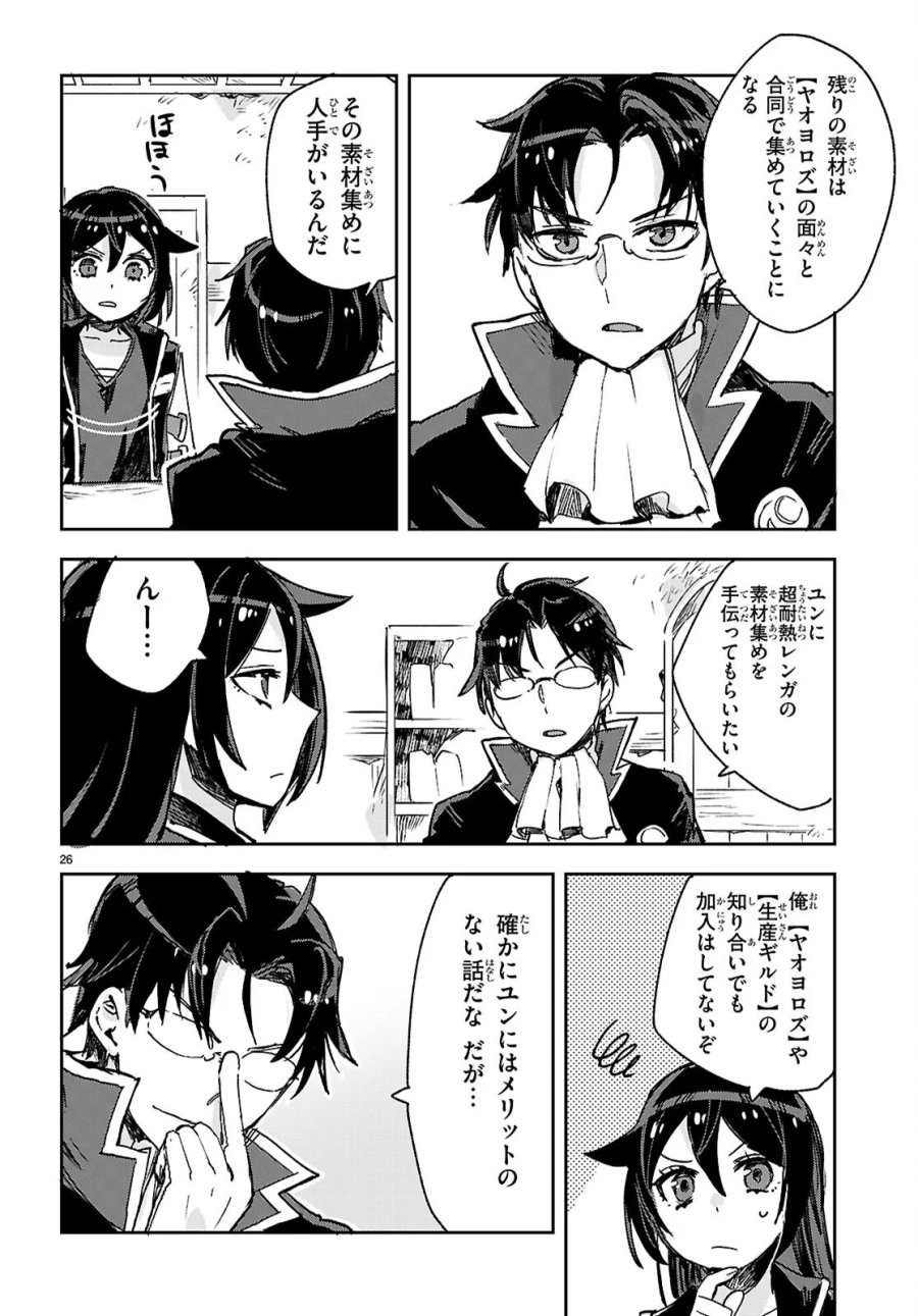 オンリーセンス・オンライン 第140話 - Page 26
